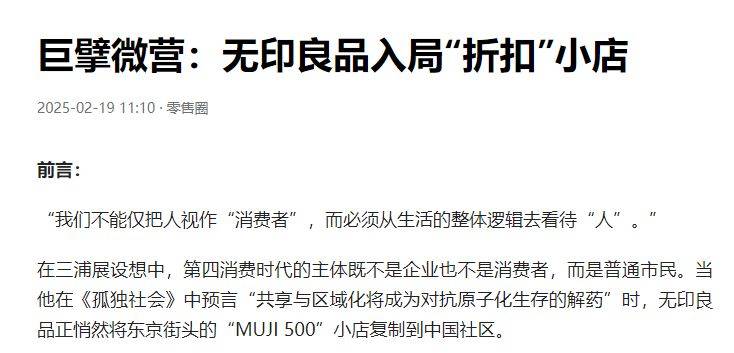 巨头入局折扣零售j9国际站又一(图2)