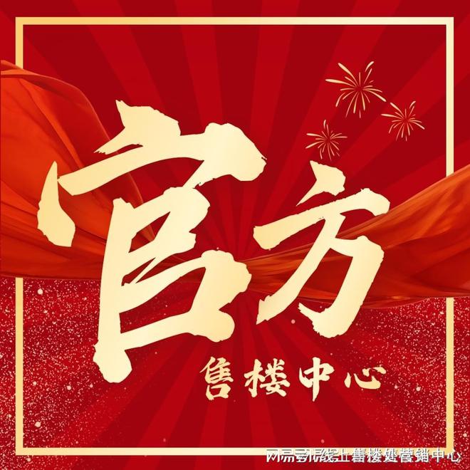 处-保利和悦春风网站欢迎您-东莞房天下九游会j9登录2025保利和悦春风售楼(图10)