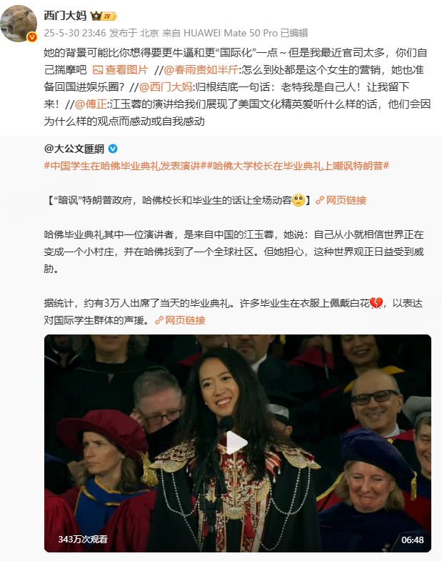 生被扒：非普通人乃“绿发会”主任女儿九游会J9入口哈佛毕业礼演讲的中国女(图2)