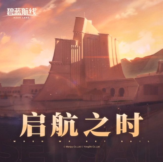 线》的线下活动就跟回家了一样J9九游会每次参加《碧蓝航(图13)