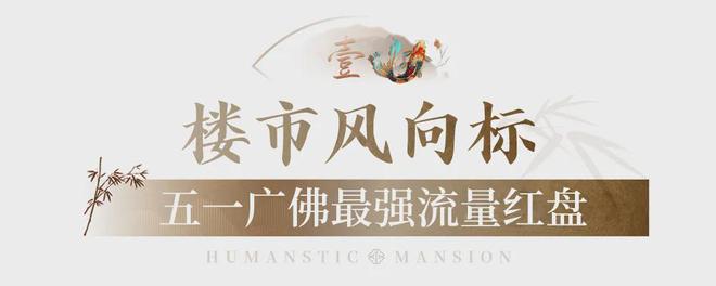 ！禅桂芯“超配”产品总价150万起！九游会真人游戏第一品牌首日登记已破百(图37)