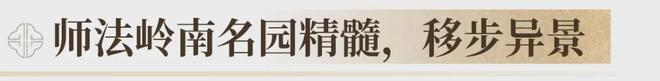 ！禅桂芯“超配”产品总价150万起！九游会真人游戏第一品牌首日登记已破百(图43)