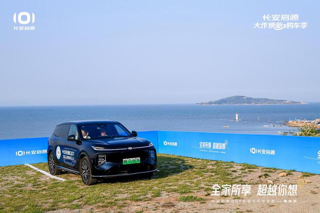 拉满 长安启源Q07全家欢乐体验营青岛站J9真人游戏第一品牌体验感超强 情绪价值(图8)