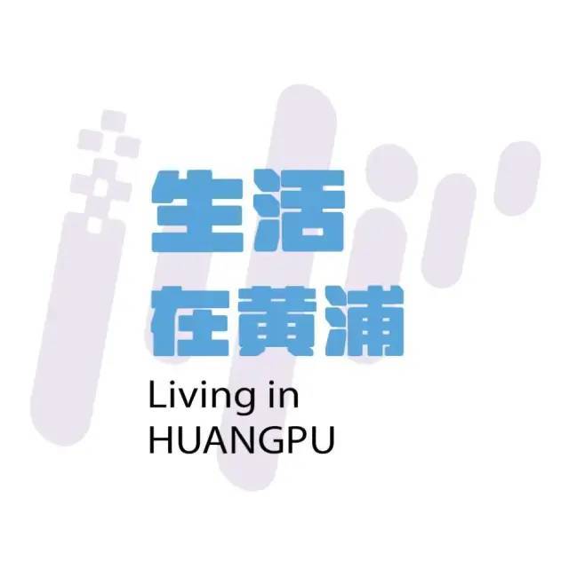 毕业生精选两大保租房项目租金还有专属优惠→j9九游会网站入口毕业不愁住！黄浦为高校(图1)