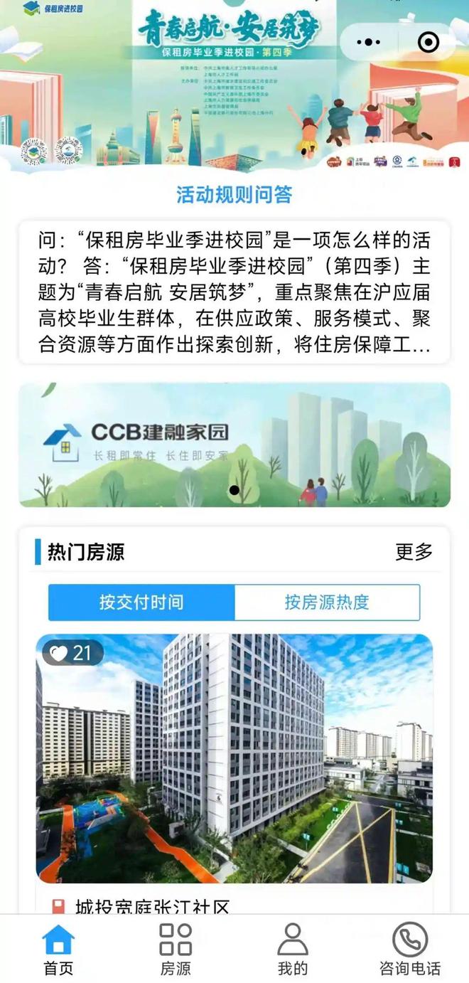 毕业生精选两大保租房项目租金还有专属优惠→j9九游会网站入口毕业不愁住！黄浦为高校(图4)