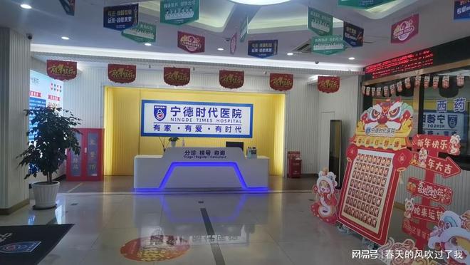 时代医院：男科专科正规品牌九游会j9入口登录新版宁德(图3)